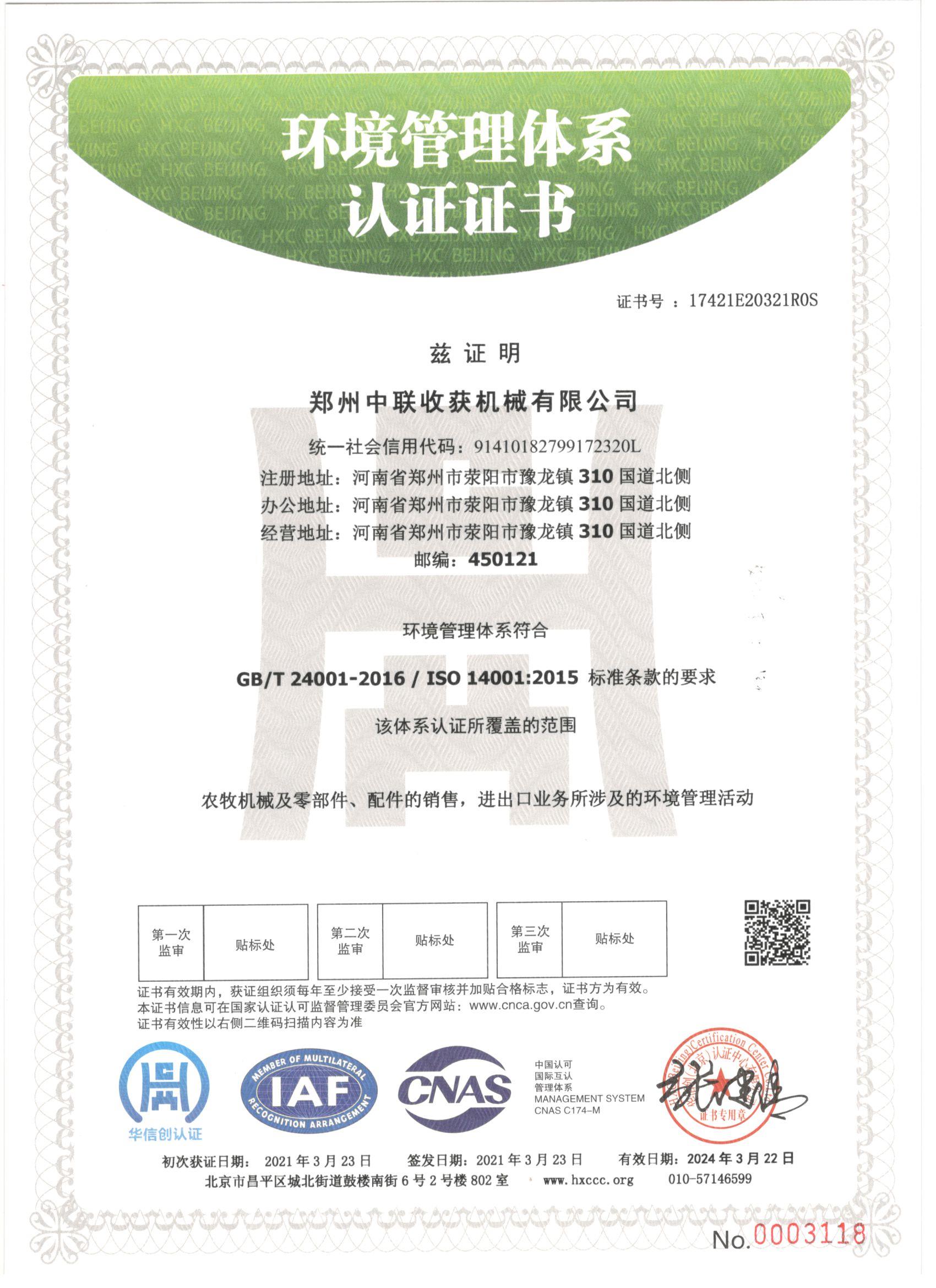 ISO9001環(huán)境管理認(rèn)證體系