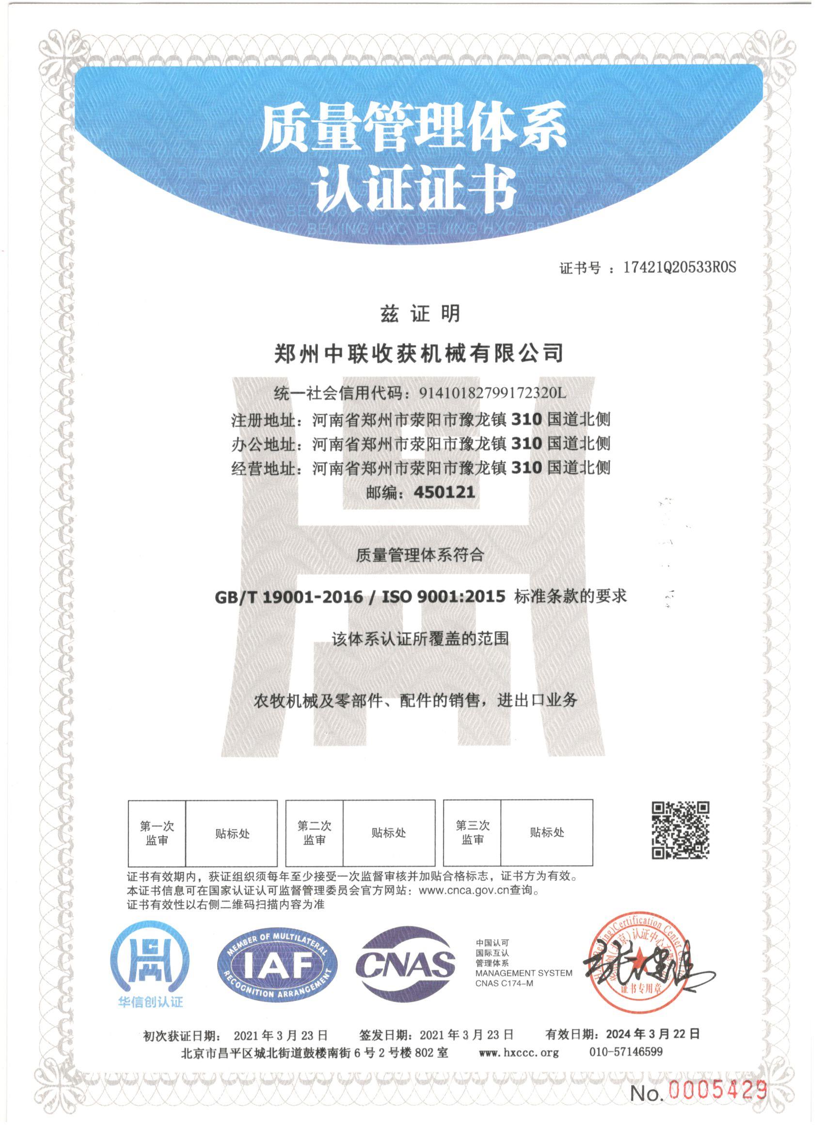 ISO9001質(zhì)量認(rèn)證體系